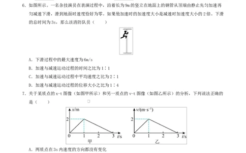 高一物理第一次月考卷（考试版A4）（粤教版2019）_1多考区联考试卷_2510092025-2026学年高一物理上学期第一次月考_2025-2026学年高一物理上学期第一次月考（粤教版2019）Word版含解析