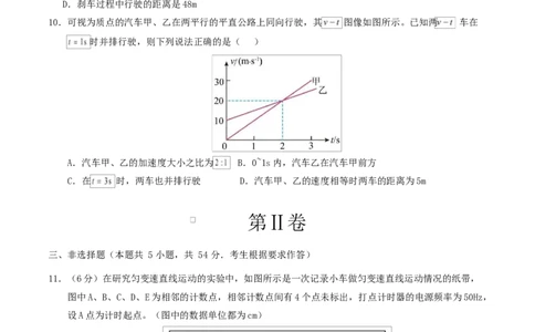 高一物理第一次月考卷（考试版A4）（粤教版2019）_1多考区联考试卷_2510092025-2026学年高一物理上学期第一次月考_2025-2026学年高一物理上学期第一次月考（粤教版2019）Word版含解析
