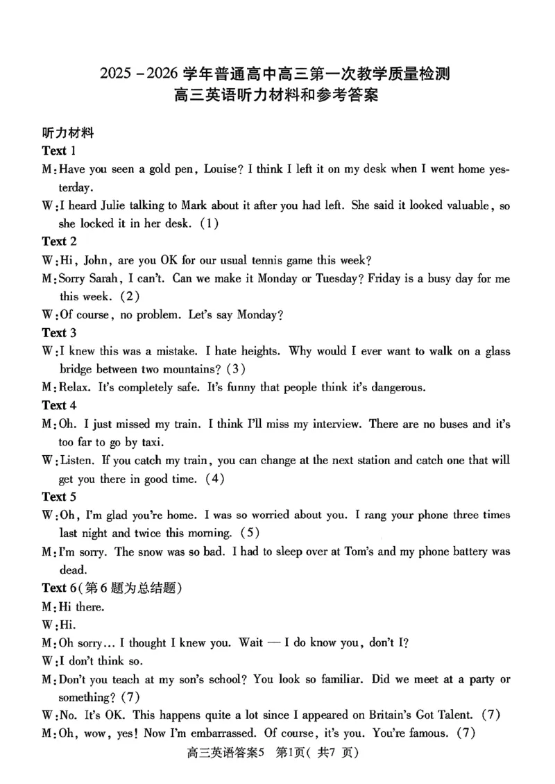 2025-2026学年普通高中高三第一次教学质量检测英语答案_2025年10月_251030河南省信阳市2025-2026学年普通高中高三第一次教学质量检测（全科)
