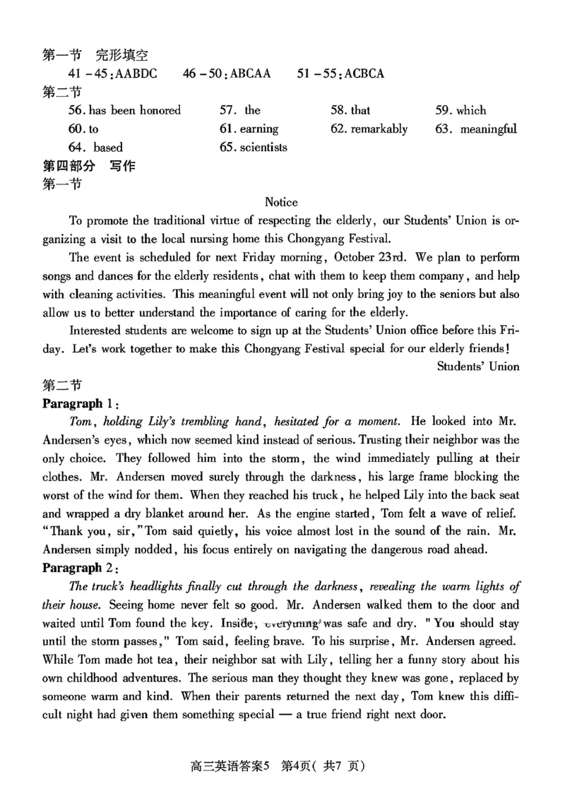 2025-2026学年普通高中高三第一次教学质量检测英语答案_2025年10月_251030河南省信阳市2025-2026学年普通高中高三第一次教学质量检测（全科)