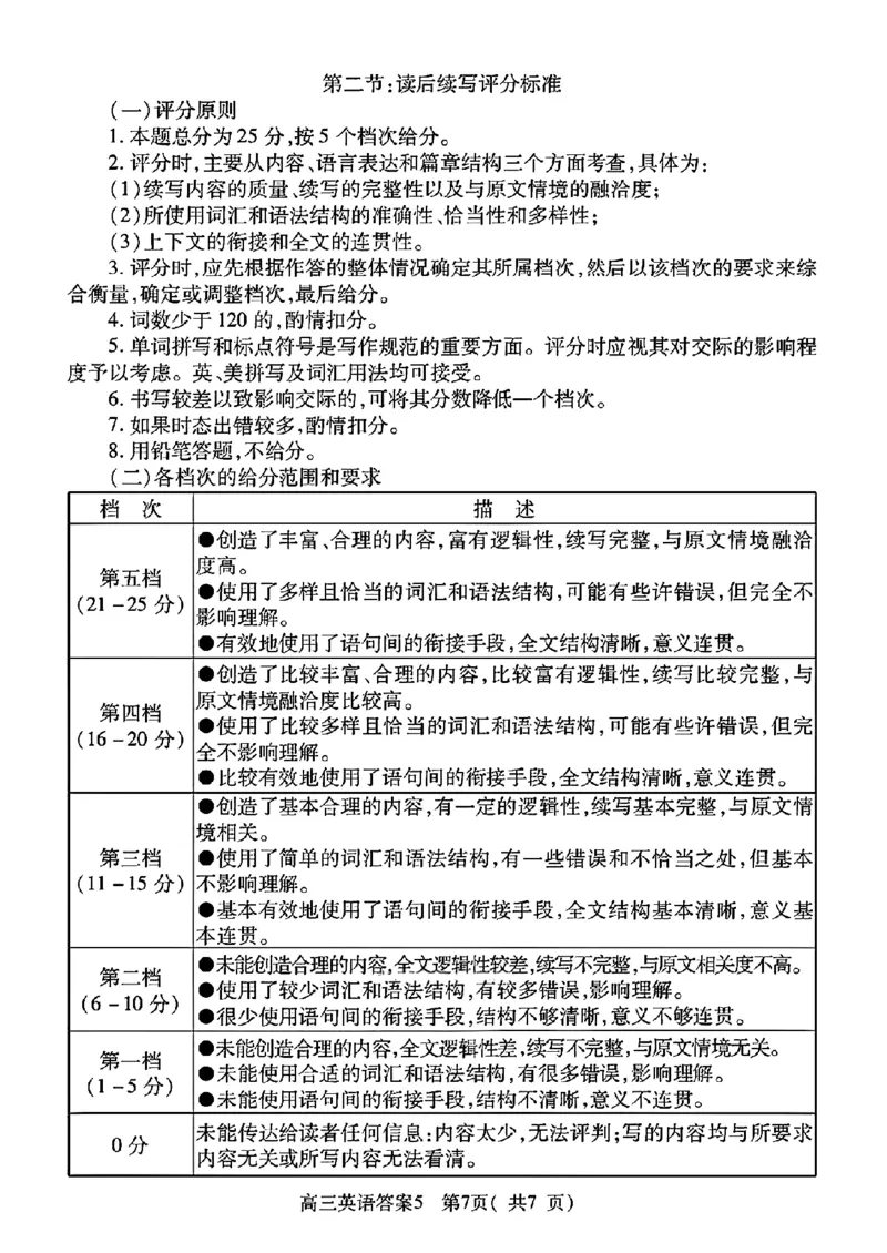 2025-2026学年普通高中高三第一次教学质量检测英语答案_2025年10月_251030河南省信阳市2025-2026学年普通高中高三第一次教学质量检测（全科)