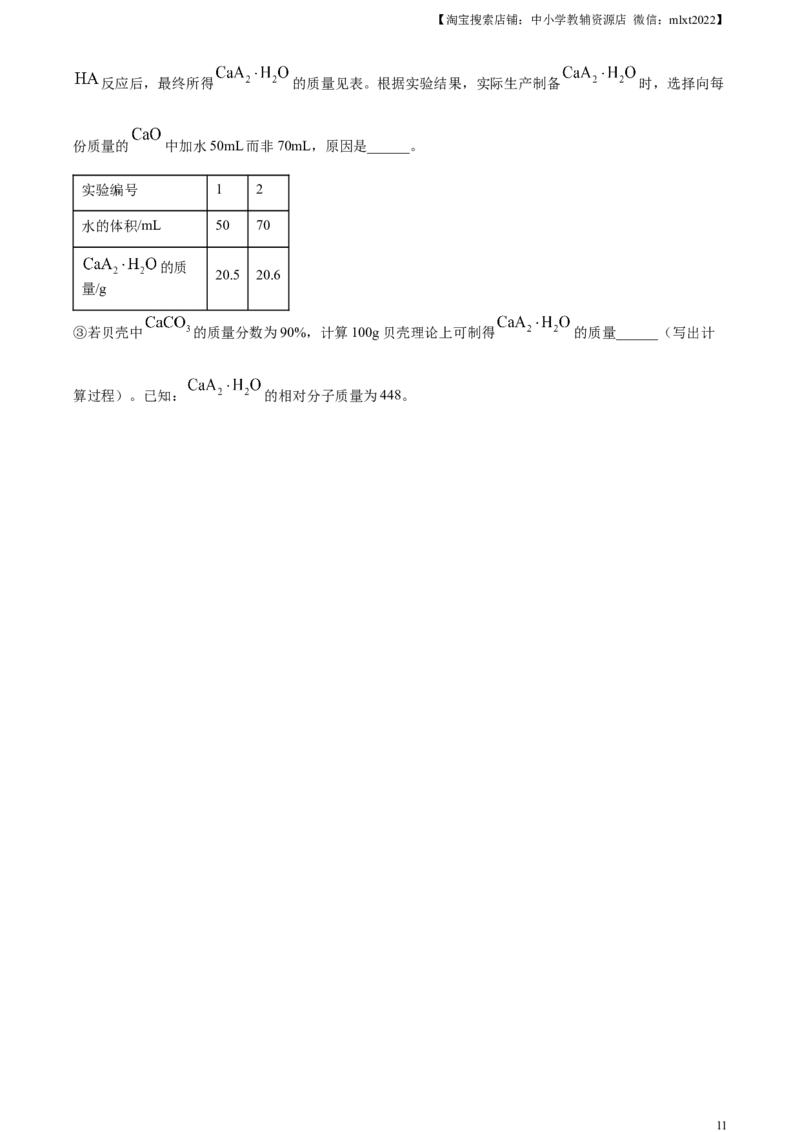 精品解析：2024年江苏省扬州市中考化学试题（原卷版）_中考真题_5.化学中考真题2015-2024年_2024年中考化学真题_精品解析：2024年江苏省扬州市中考化学试题