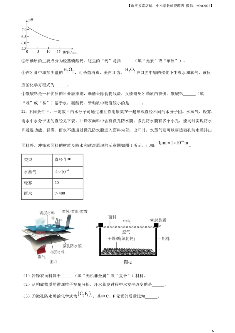 精品解析：2024年江苏省扬州市中考化学试题（原卷版）_中考真题_5.化学中考真题2015-2024年_2024年中考化学真题_精品解析：2024年江苏省扬州市中考化学试题