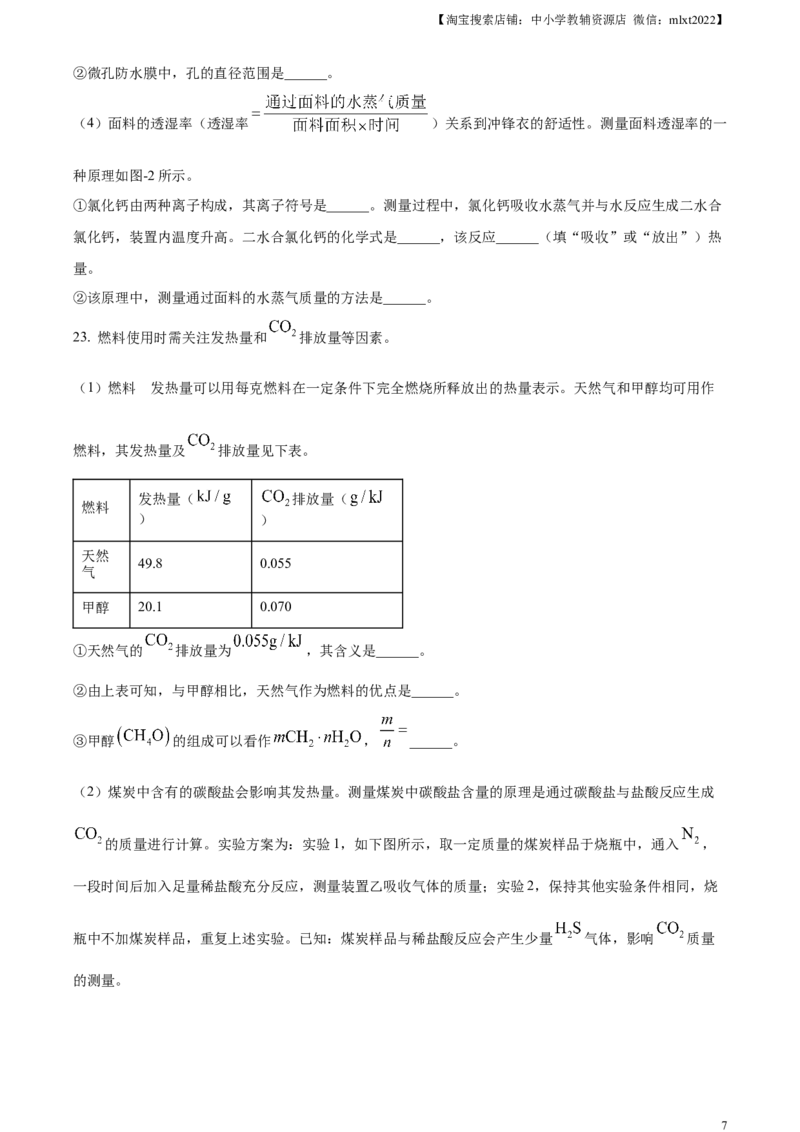 精品解析：2024年江苏省扬州市中考化学试题（原卷版）_中考真题_5.化学中考真题2015-2024年_2024年中考化学真题_精品解析：2024年江苏省扬州市中考化学试题