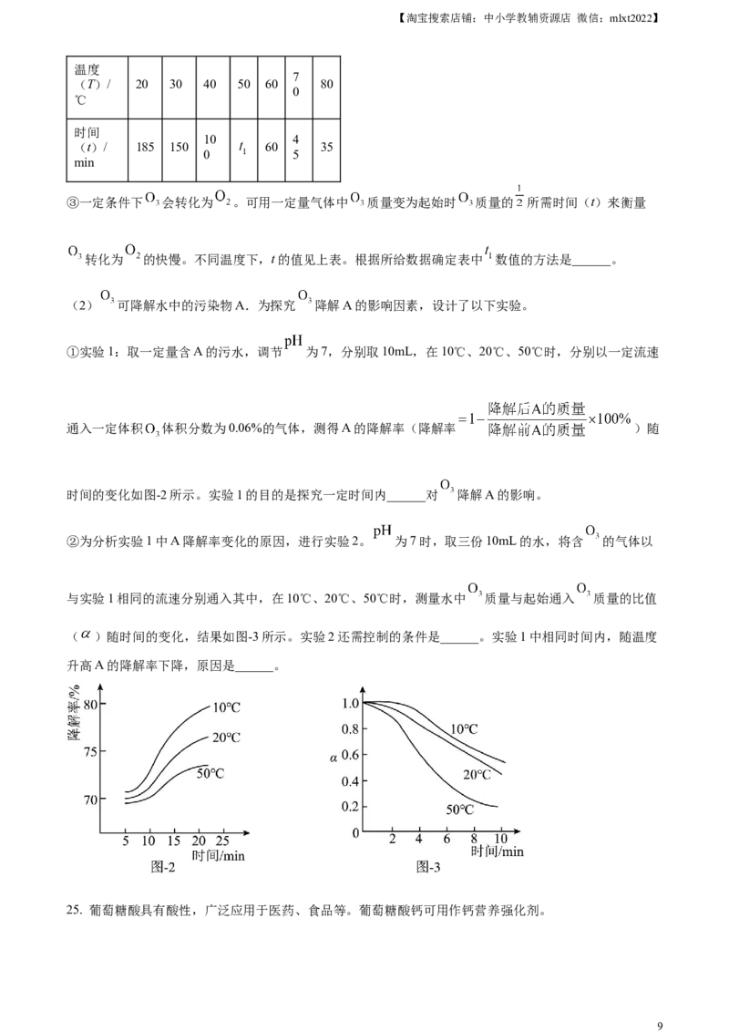 精品解析：2024年江苏省扬州市中考化学试题（原卷版）_中考真题_5.化学中考真题2015-2024年_2024年中考化学真题_精品解析：2024年江苏省扬州市中考化学试题