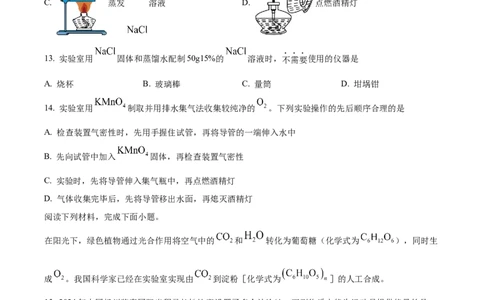 精品解析：2024年江苏省扬州市中考化学试题（原卷版）_中考真题_5.化学中考真题2015-2024年_2024年中考化学真题_精品解析：2024年江苏省扬州市中考化学试题