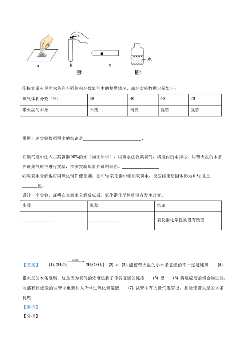 精品解析：上海市2018年中考化学试题（解析版）_中考真题_5.化学中考真题2015-2024年_2018中考真题卷（277份）_2018年中考真题精品解析化学（上海市）精编word版