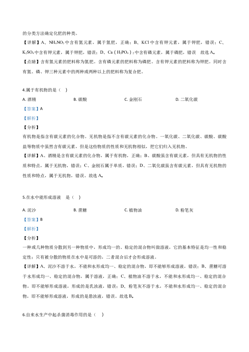 精品解析：上海市2018年中考化学试题（解析版）_中考真题_5.化学中考真题2015-2024年_2018中考真题卷（277份）_2018年中考真题精品解析化学（上海市）精编word版