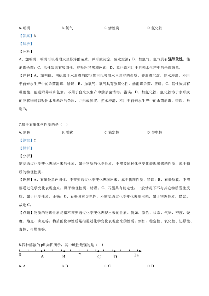 精品解析：上海市2018年中考化学试题（解析版）_中考真题_5.化学中考真题2015-2024年_2018中考真题卷（277份）_2018年中考真题精品解析化学（上海市）精编word版