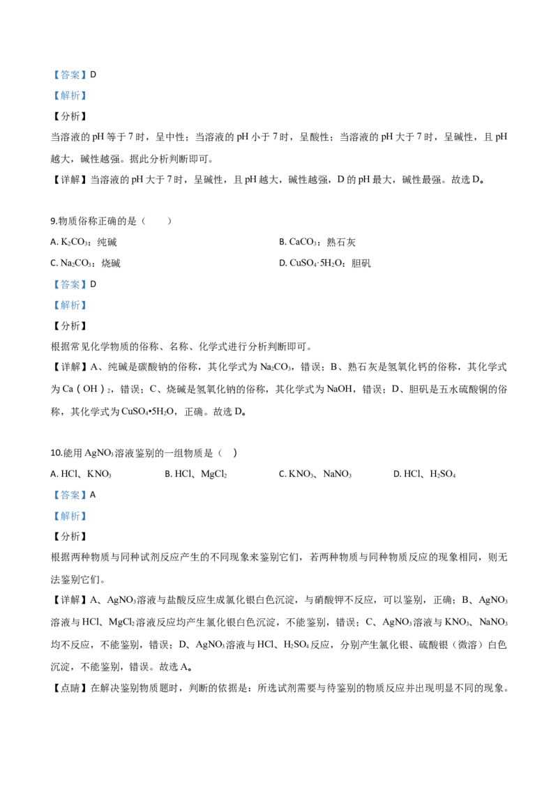 精品解析：上海市2018年中考化学试题（解析版）_中考真题_5.化学中考真题2015-2024年_2018中考真题卷（277份）_2018年中考真题精品解析化学（上海市）精编word版
