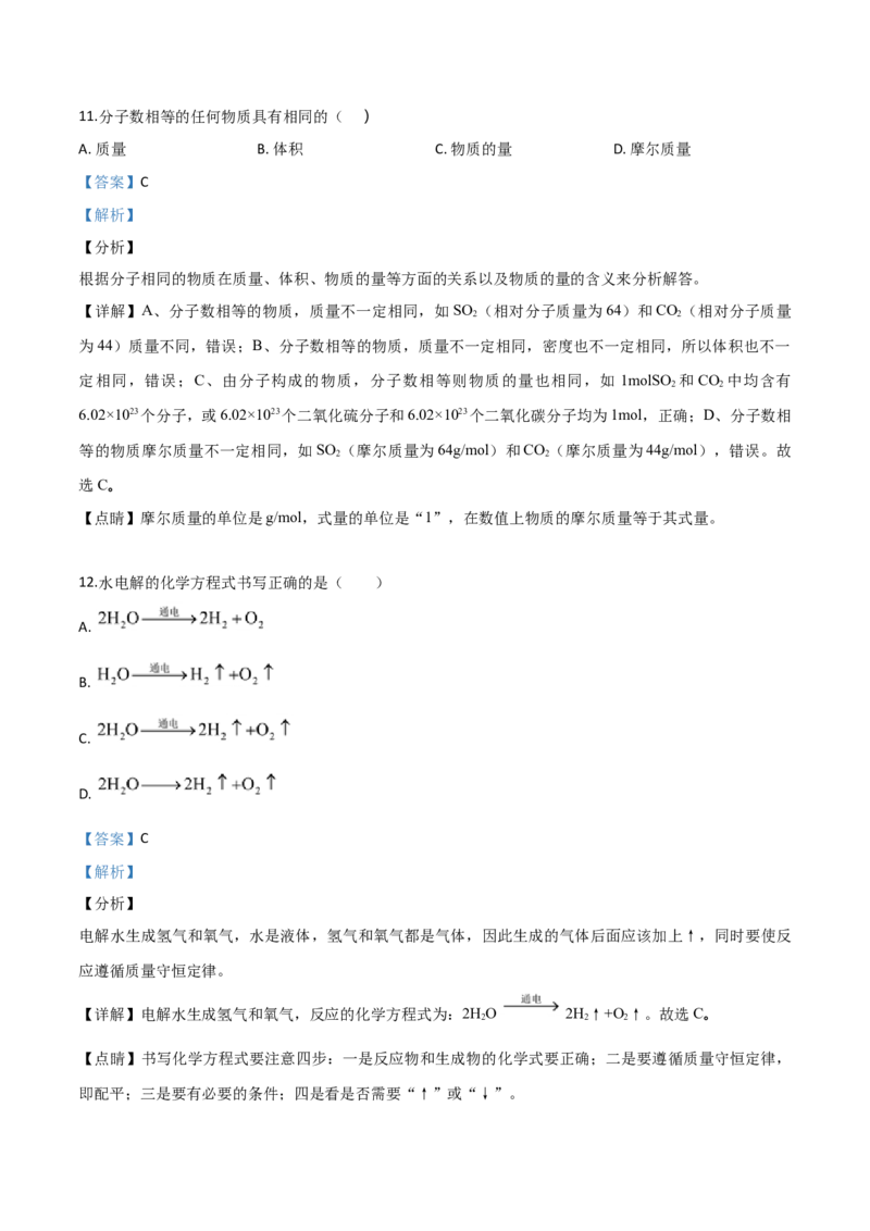 精品解析：上海市2018年中考化学试题（解析版）_中考真题_5.化学中考真题2015-2024年_2018中考真题卷（277份）_2018年中考真题精品解析化学（上海市）精编word版