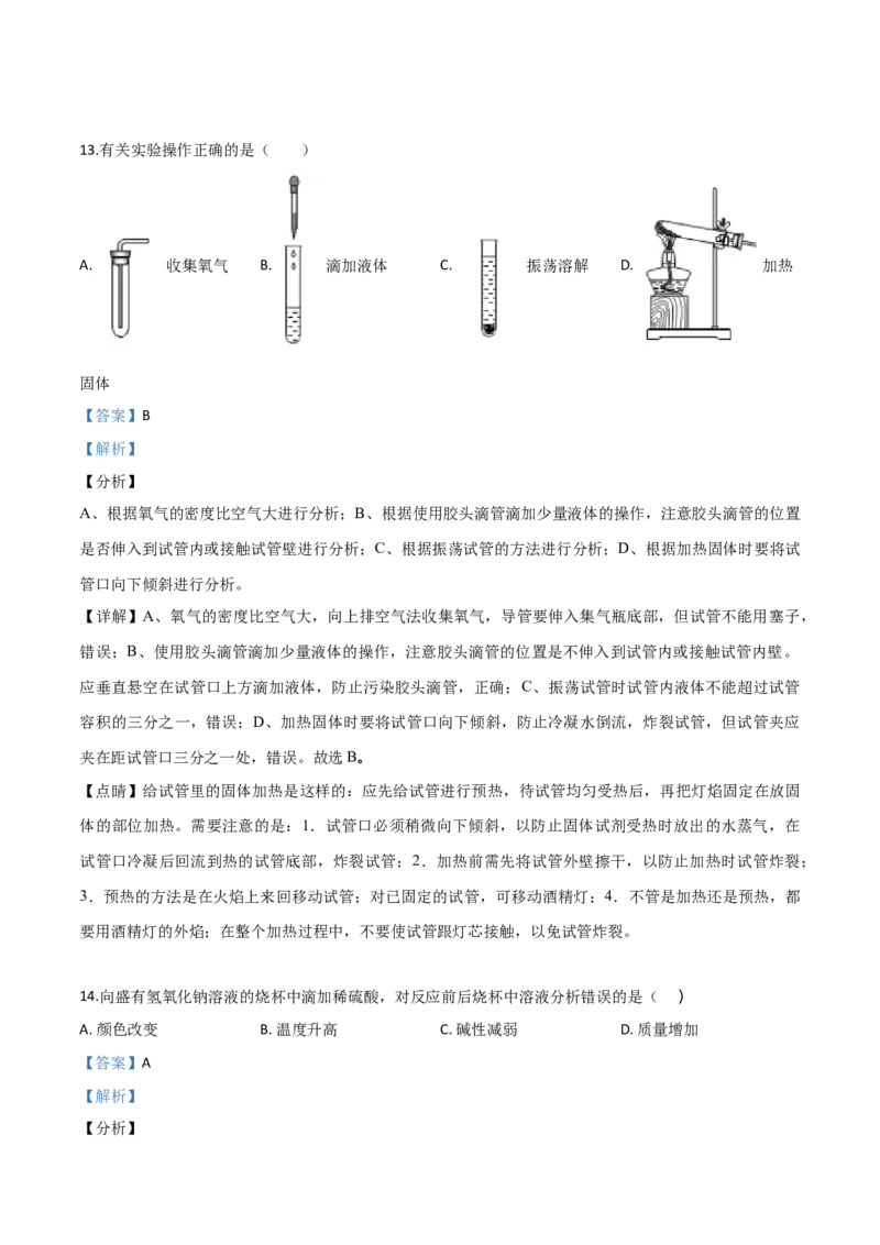 精品解析：上海市2018年中考化学试题（解析版）_中考真题_5.化学中考真题2015-2024年_2018中考真题卷（277份）_2018年中考真题精品解析化学（上海市）精编word版