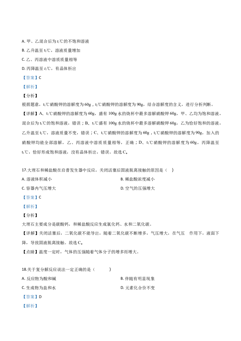精品解析：上海市2018年中考化学试题（解析版）_中考真题_5.化学中考真题2015-2024年_2018中考真题卷（277份）_2018年中考真题精品解析化学（上海市）精编word版