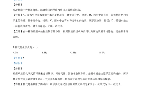 精品解析：上海市2018年中考化学试题（解析版）_中考真题_5.化学中考真题2015-2024年_2018中考真题卷（277份）_2018年中考真题精品解析化学（上海市）精编word版