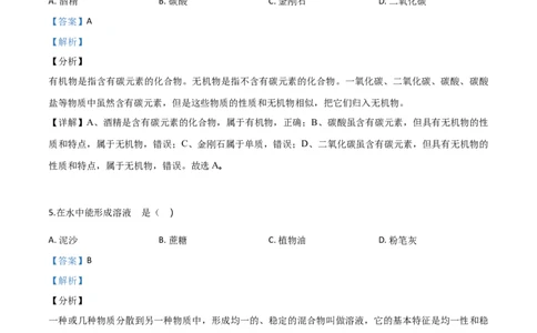 精品解析：上海市2018年中考化学试题（解析版）_中考真题_5.化学中考真题2015-2024年_2018中考真题卷（277份）_2018年中考真题精品解析化学（上海市）精编word版