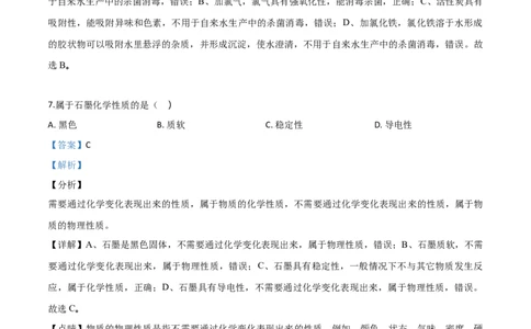 精品解析：上海市2018年中考化学试题（解析版）_中考真题_5.化学中考真题2015-2024年_2018中考真题卷（277份）_2018年中考真题精品解析化学（上海市）精编word版