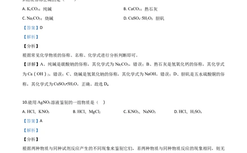 精品解析：上海市2018年中考化学试题（解析版）_中考真题_5.化学中考真题2015-2024年_2018中考真题卷（277份）_2018年中考真题精品解析化学（上海市）精编word版