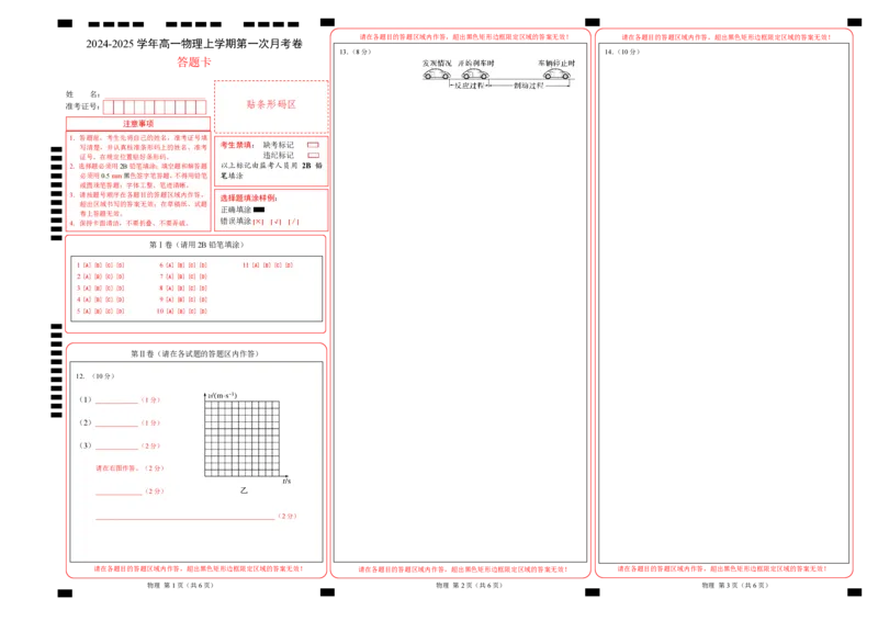 高一物理第一次月考卷（答题卡A3）（江苏专用，人教版2019）_1多考区联考试卷_0922黄金卷：2024-2025学年高一上学期第一次月考9科word解析版含答题卡（江苏专用）