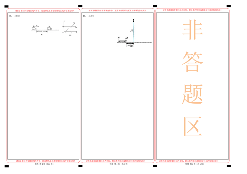 高一物理第一次月考卷（答题卡A3）（江苏专用，人教版2019）_1多考区联考试卷_0922黄金卷：2024-2025学年高一上学期第一次月考9科word解析版含答题卡（江苏专用）