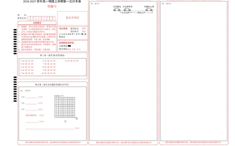 高一物理第一次月考卷（答题卡A3）（江苏专用，人教版2019）_1多考区联考试卷_0922黄金卷：2024-2025学年高一上学期第一次月考9科word解析版含答题卡（江苏专用）