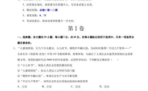 高一政治第一次月考卷（考试版A4）测试范围：必修1第一二课（北京专用）_1多考区联考试卷_0924黄金卷：2024-2025学年高一上学期第一次月考9科word解析版含答题卡（北京专用）