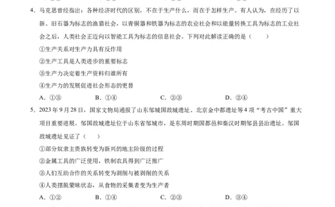 高一政治第一次月考卷（考试版A4）测试范围：必修1第一二课（北京专用）_1多考区联考试卷_0924黄金卷：2024-2025学年高一上学期第一次月考9科word解析版含答题卡（北京专用）