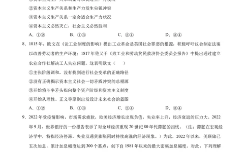 高一政治第一次月考卷（考试版A4）测试范围：必修1第一二课（北京专用）_1多考区联考试卷_0924黄金卷：2024-2025学年高一上学期第一次月考9科word解析版含答题卡（北京专用）