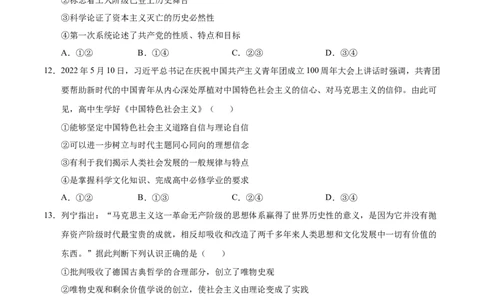 高一政治第一次月考卷（考试版A4）测试范围：必修1第一二课（北京专用）_1多考区联考试卷_0924黄金卷：2024-2025学年高一上学期第一次月考9科word解析版含答题卡（北京专用）