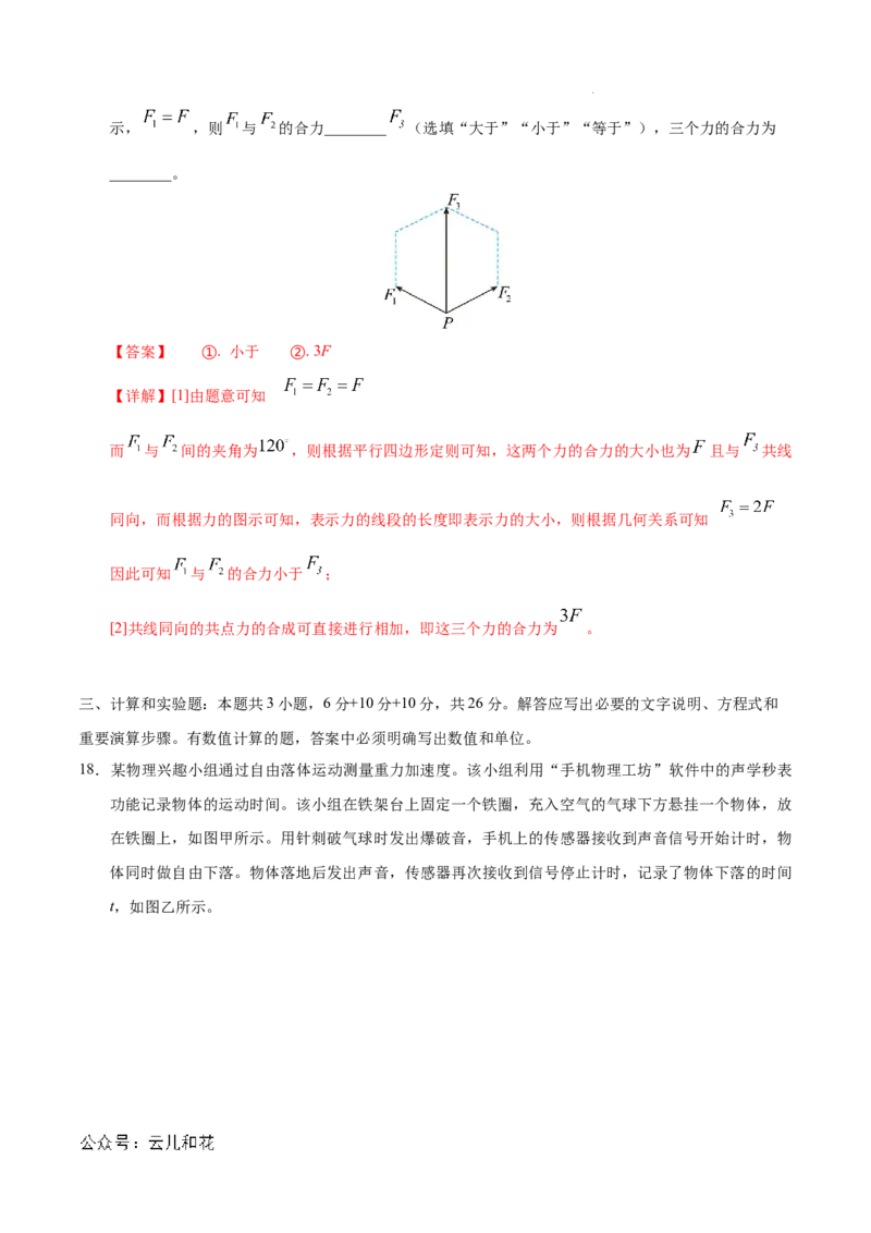 高一物理期中模拟卷（全解全析）（上海专用）_1多考区联考试卷_1021高一期中模拟卷（上海专用）黄金卷：2024-2025学年高一上学期期中模拟考试