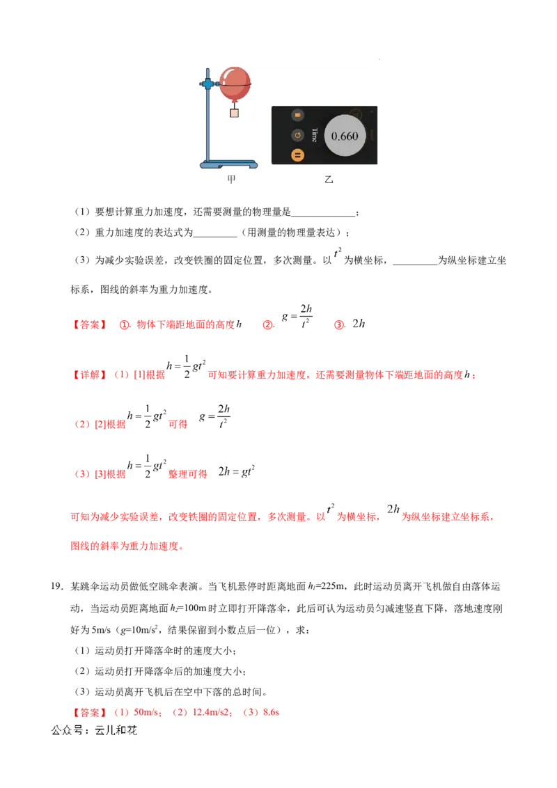 高一物理期中模拟卷（全解全析）（上海专用）_1多考区联考试卷_1021高一期中模拟卷（上海专用）黄金卷：2024-2025学年高一上学期期中模拟考试