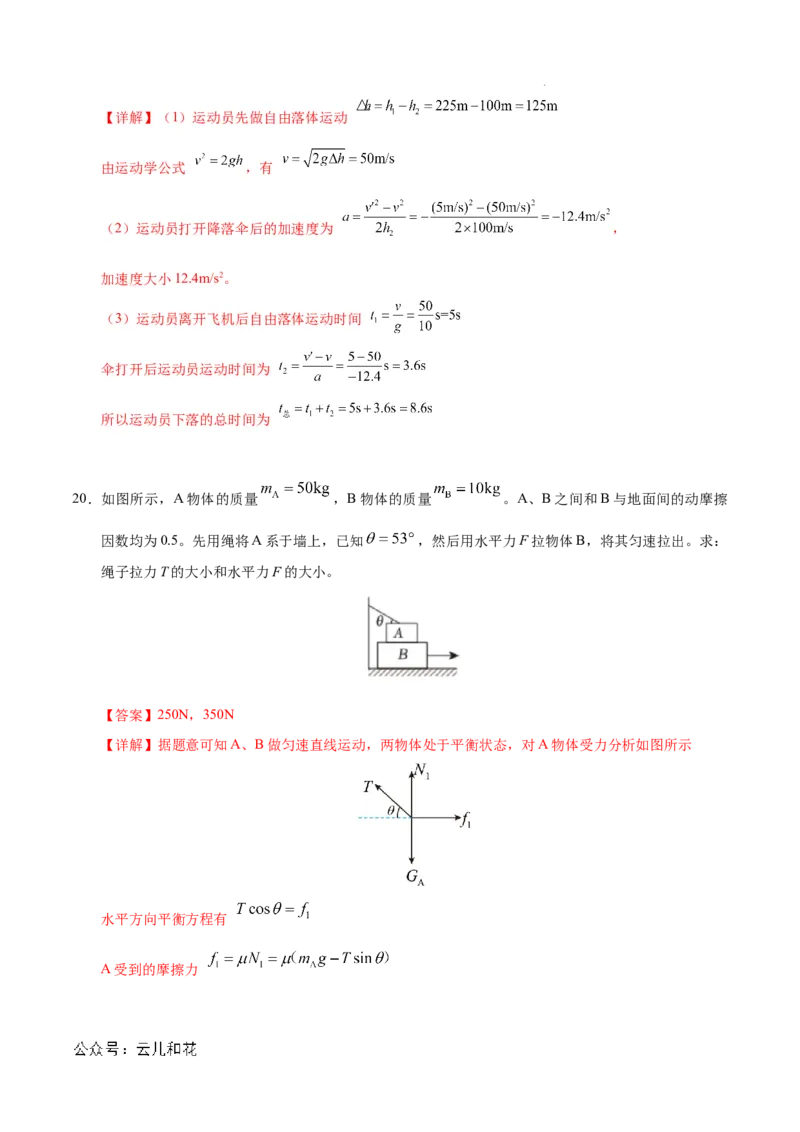 高一物理期中模拟卷（全解全析）（上海专用）_1多考区联考试卷_1021高一期中模拟卷（上海专用）黄金卷：2024-2025学年高一上学期期中模拟考试