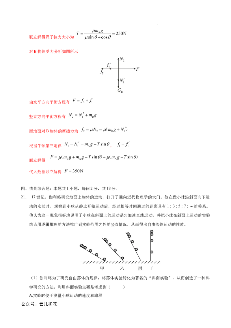 高一物理期中模拟卷（全解全析）（上海专用）_1多考区联考试卷_1021高一期中模拟卷（上海专用）黄金卷：2024-2025学年高一上学期期中模拟考试