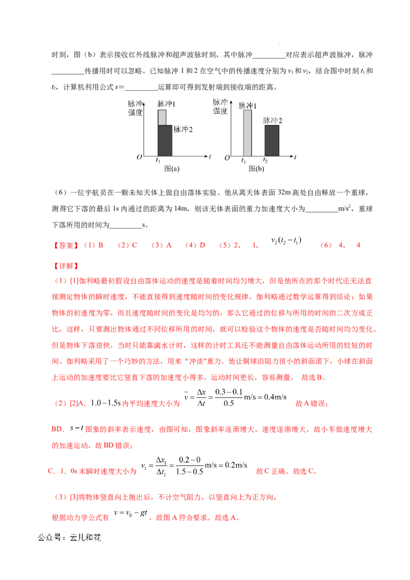高一物理期中模拟卷（全解全析）（上海专用）_1多考区联考试卷_1021高一期中模拟卷（上海专用）黄金卷：2024-2025学年高一上学期期中模拟考试