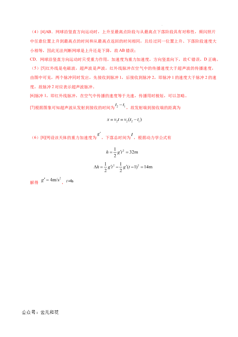 高一物理期中模拟卷（全解全析）（上海专用）_1多考区联考试卷_1021高一期中模拟卷（上海专用）黄金卷：2024-2025学年高一上学期期中模拟考试