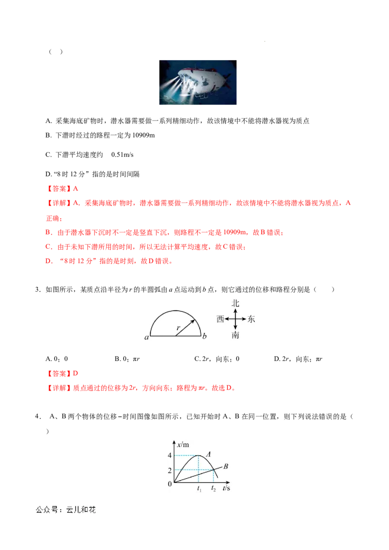 高一物理期中模拟卷（全解全析）（上海专用）_1多考区联考试卷_1021高一期中模拟卷（上海专用）黄金卷：2024-2025学年高一上学期期中模拟考试