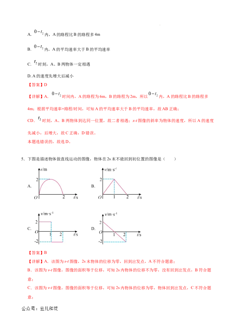 高一物理期中模拟卷（全解全析）（上海专用）_1多考区联考试卷_1021高一期中模拟卷（上海专用）黄金卷：2024-2025学年高一上学期期中模拟考试