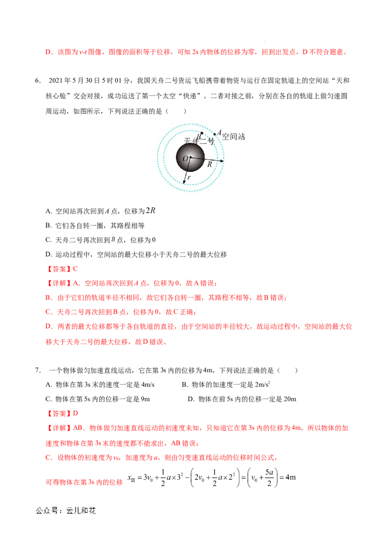 高一物理期中模拟卷（全解全析）（上海专用）_1多考区联考试卷_1021高一期中模拟卷（上海专用）黄金卷：2024-2025学年高一上学期期中模拟考试