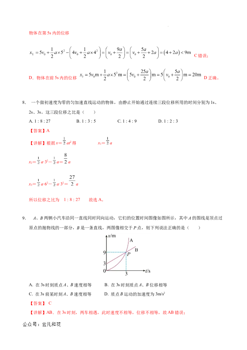 高一物理期中模拟卷（全解全析）（上海专用）_1多考区联考试卷_1021高一期中模拟卷（上海专用）黄金卷：2024-2025学年高一上学期期中模拟考试