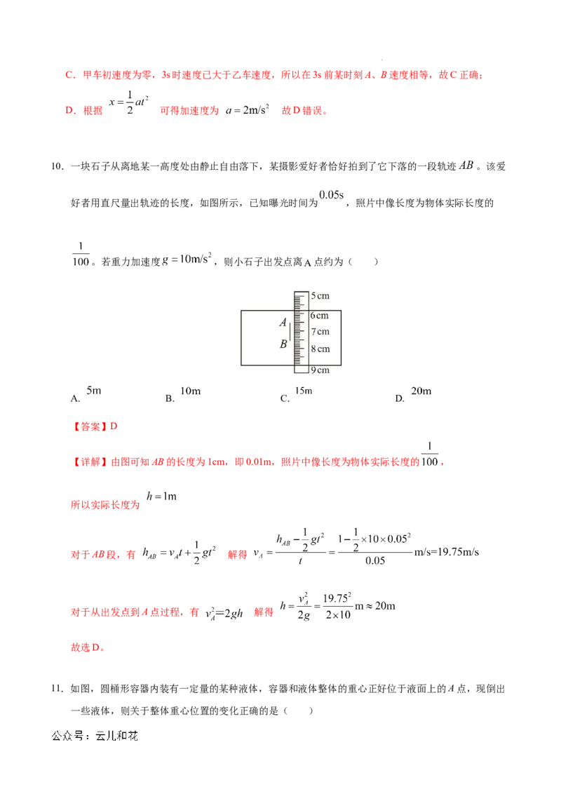 高一物理期中模拟卷（全解全析）（上海专用）_1多考区联考试卷_1021高一期中模拟卷（上海专用）黄金卷：2024-2025学年高一上学期期中模拟考试