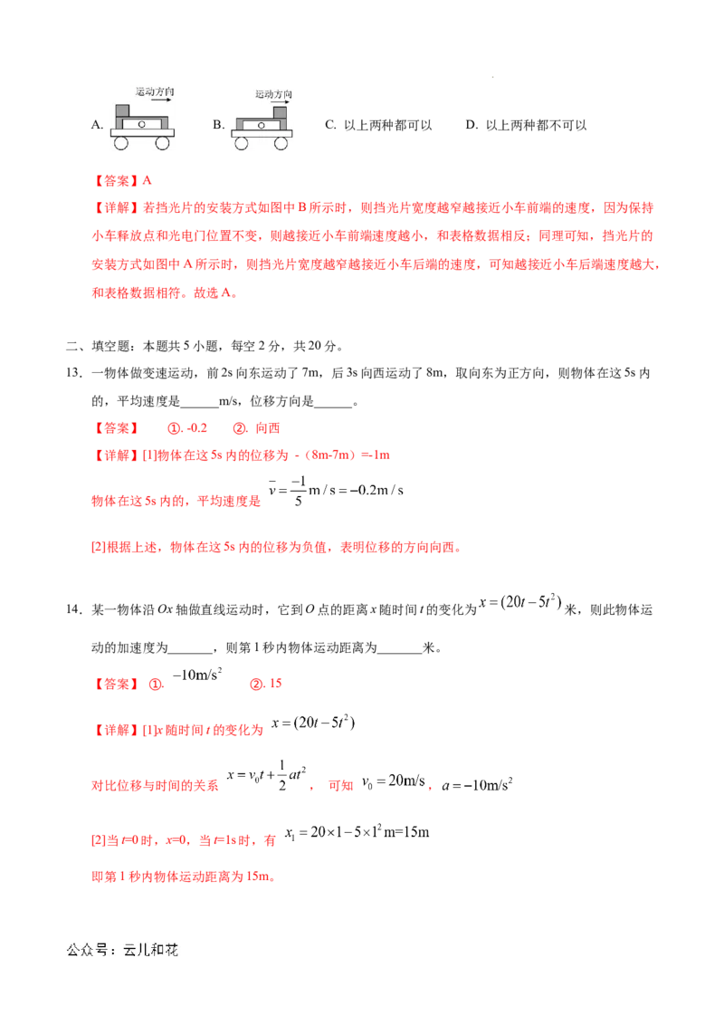 高一物理期中模拟卷（全解全析）（上海专用）_1多考区联考试卷_1021高一期中模拟卷（上海专用）黄金卷：2024-2025学年高一上学期期中模拟考试