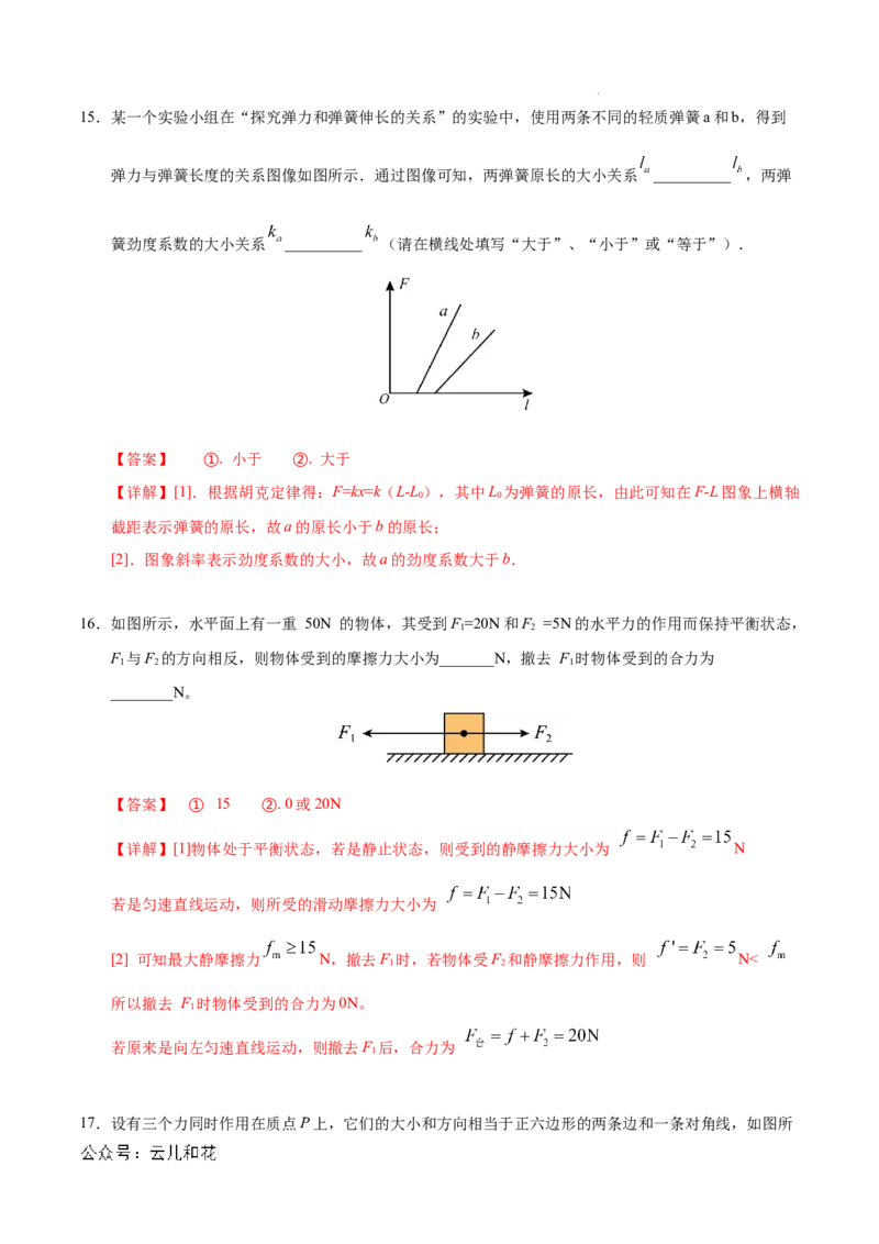 高一物理期中模拟卷（全解全析）（上海专用）_1多考区联考试卷_1021高一期中模拟卷（上海专用）黄金卷：2024-2025学年高一上学期期中模拟考试