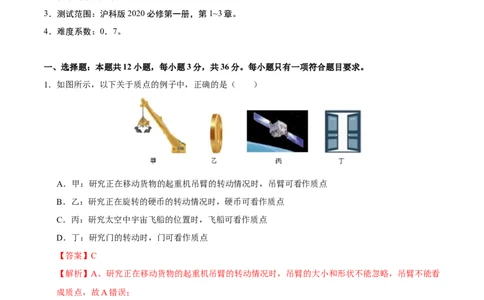 高一物理期中模拟卷（全解全析）（上海专用）_1多考区联考试卷_1021高一期中模拟卷（上海专用）黄金卷：2024-2025学年高一上学期期中模拟考试