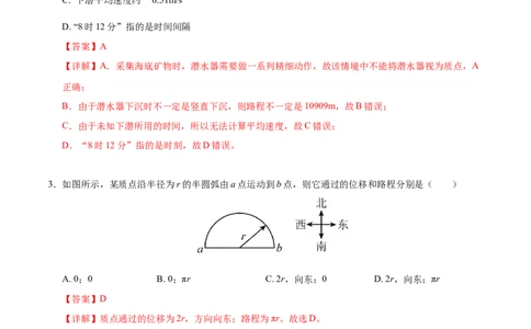 高一物理期中模拟卷（全解全析）（上海专用）_1多考区联考试卷_1021高一期中模拟卷（上海专用）黄金卷：2024-2025学年高一上学期期中模拟考试