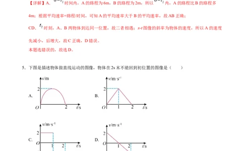 高一物理期中模拟卷（全解全析）（上海专用）_1多考区联考试卷_1021高一期中模拟卷（上海专用）黄金卷：2024-2025学年高一上学期期中模拟考试