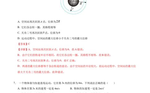 高一物理期中模拟卷（全解全析）（上海专用）_1多考区联考试卷_1021高一期中模拟卷（上海专用）黄金卷：2024-2025学年高一上学期期中模拟考试