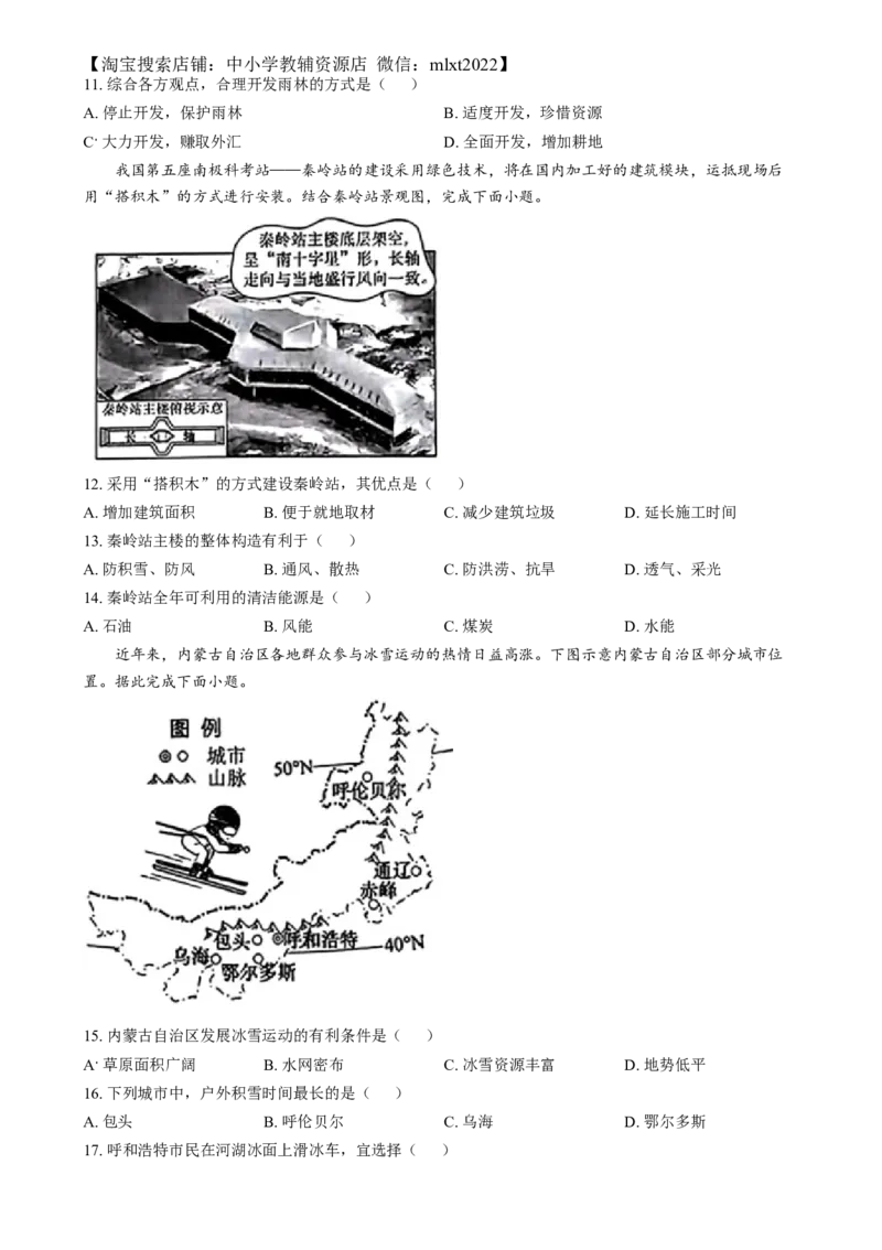 精品解析：2024年江西省中考地理试题（原卷版）_中考真题_9.地理中考真题2015-2024年_2024中考地理真题_精品解析：2024年江西省中考地理试题