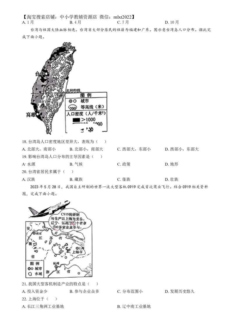精品解析：2024年江西省中考地理试题（原卷版）_中考真题_9.地理中考真题2015-2024年_2024中考地理真题_精品解析：2024年江西省中考地理试题