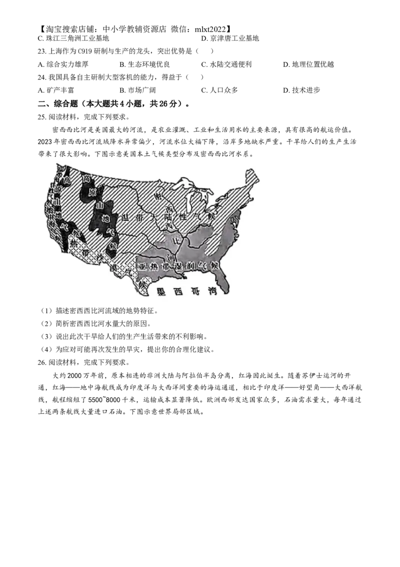 精品解析：2024年江西省中考地理试题（原卷版）_中考真题_9.地理中考真题2015-2024年_2024中考地理真题_精品解析：2024年江西省中考地理试题
