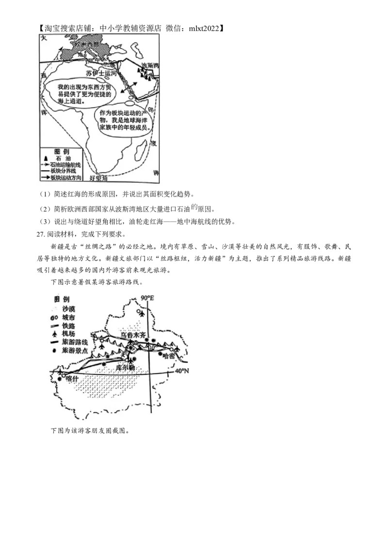 精品解析：2024年江西省中考地理试题（原卷版）_中考真题_9.地理中考真题2015-2024年_2024中考地理真题_精品解析：2024年江西省中考地理试题
