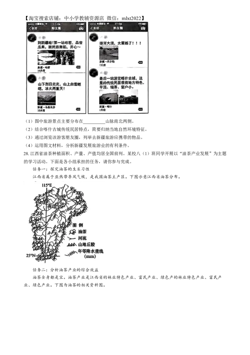 精品解析：2024年江西省中考地理试题（原卷版）_中考真题_9.地理中考真题2015-2024年_2024中考地理真题_精品解析：2024年江西省中考地理试题